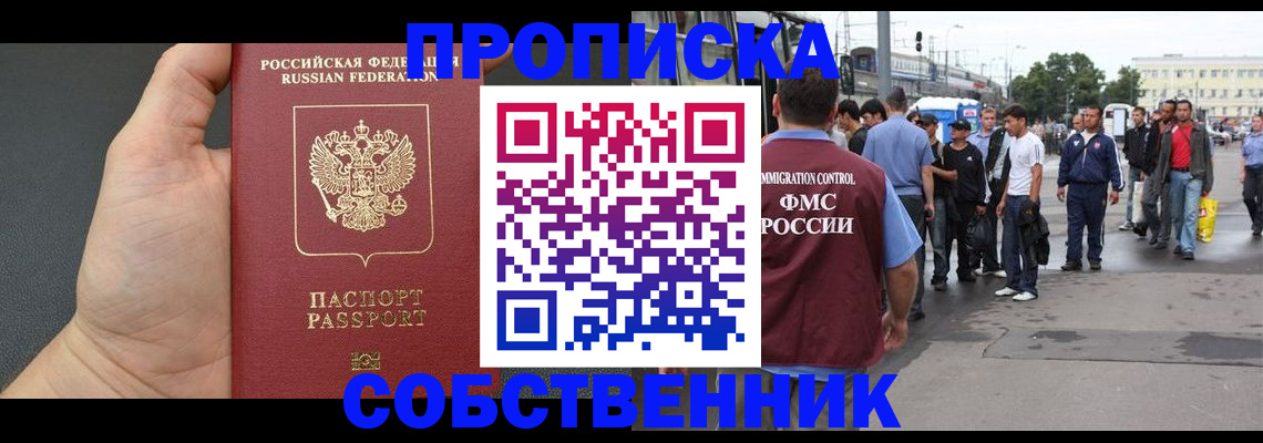 временная прописка в Зее