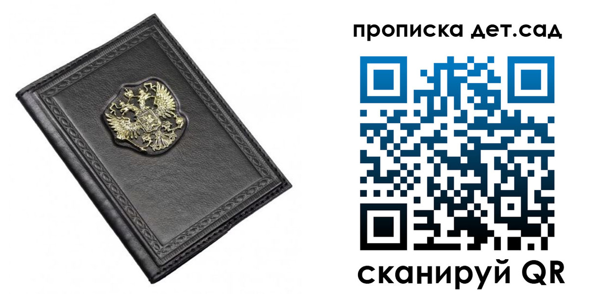 прописка 2025 в Зее