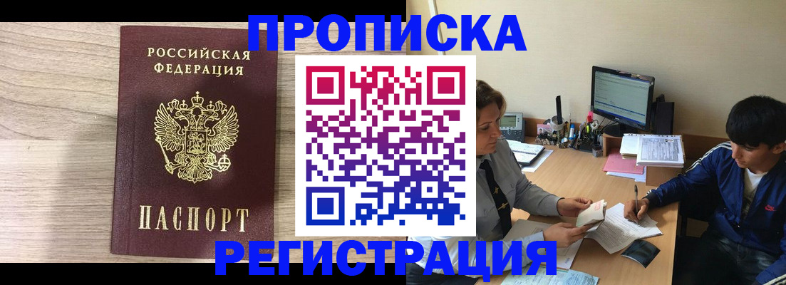 прописка для военкомата в Зее