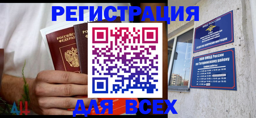 прописка штамп в Зее
