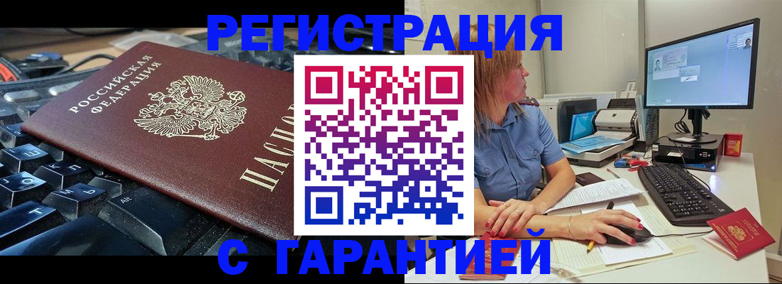 временная регистрация 2025 в Зее